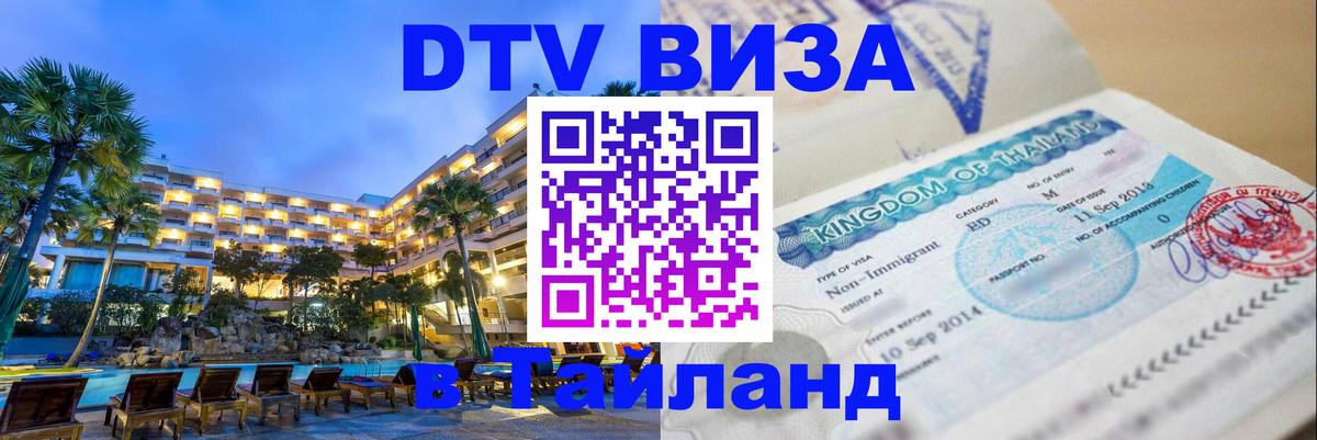 VISA в Тайланд для удалёнщиков Тирана 